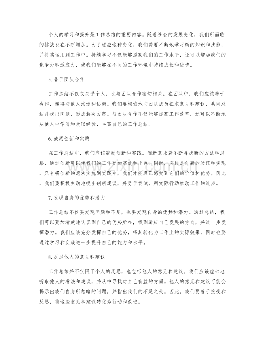 提升工作总结的自我反思和进阶思考.docx_第2页