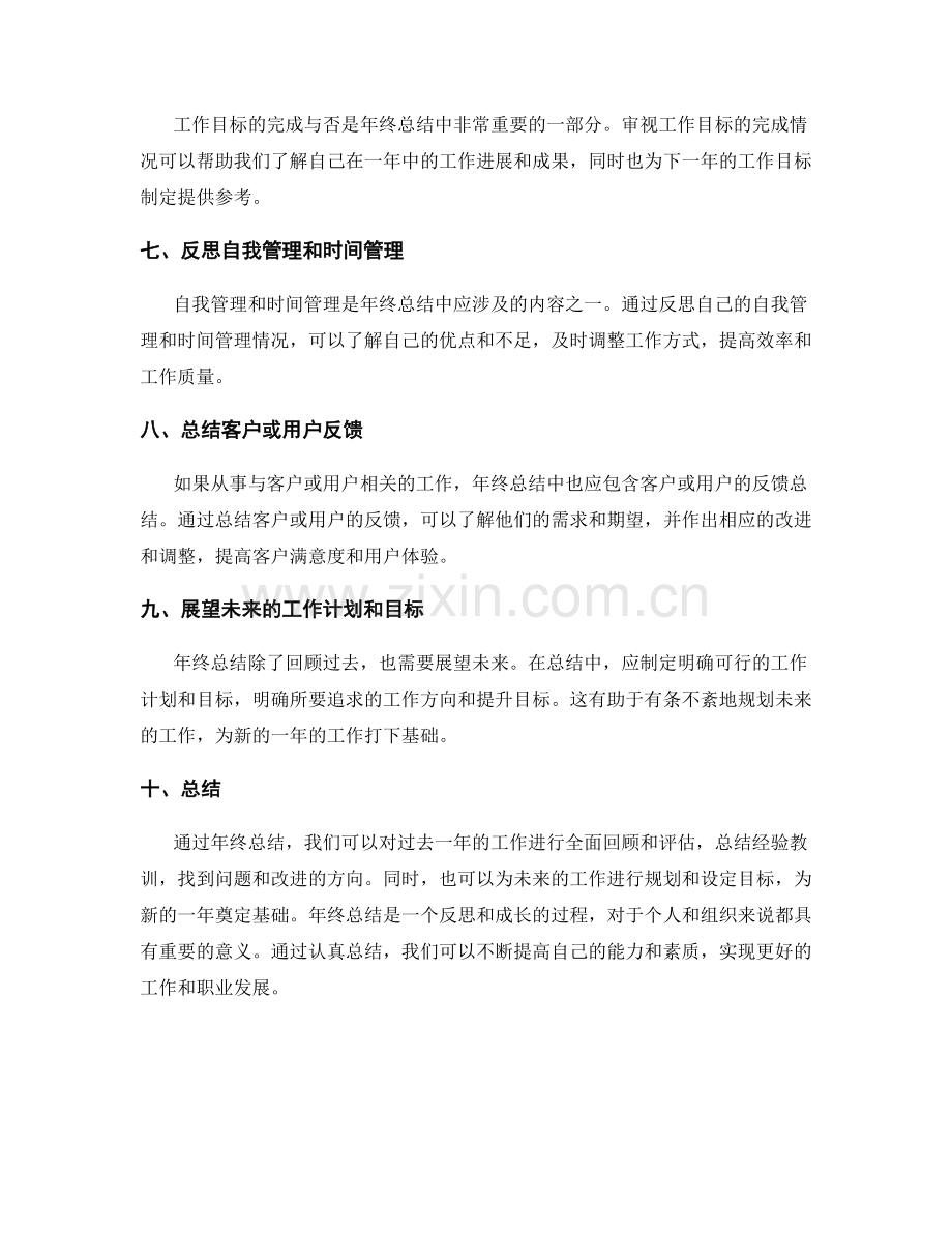 年终总结中应包含的重点内容.docx_第2页