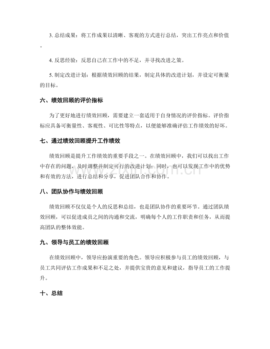 工作总结的关键指标与绩效回顾.docx_第2页