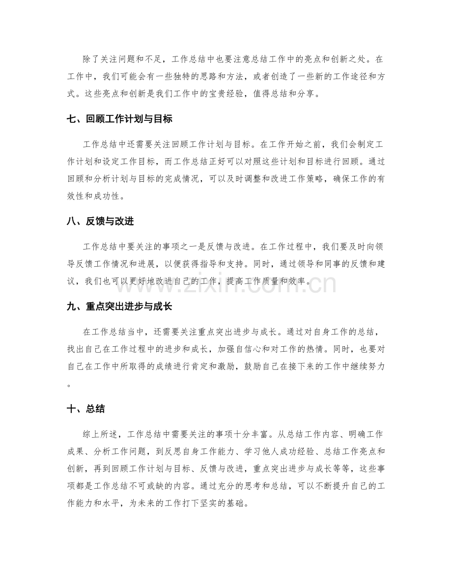 工作总结中需要关注的事项.docx_第2页