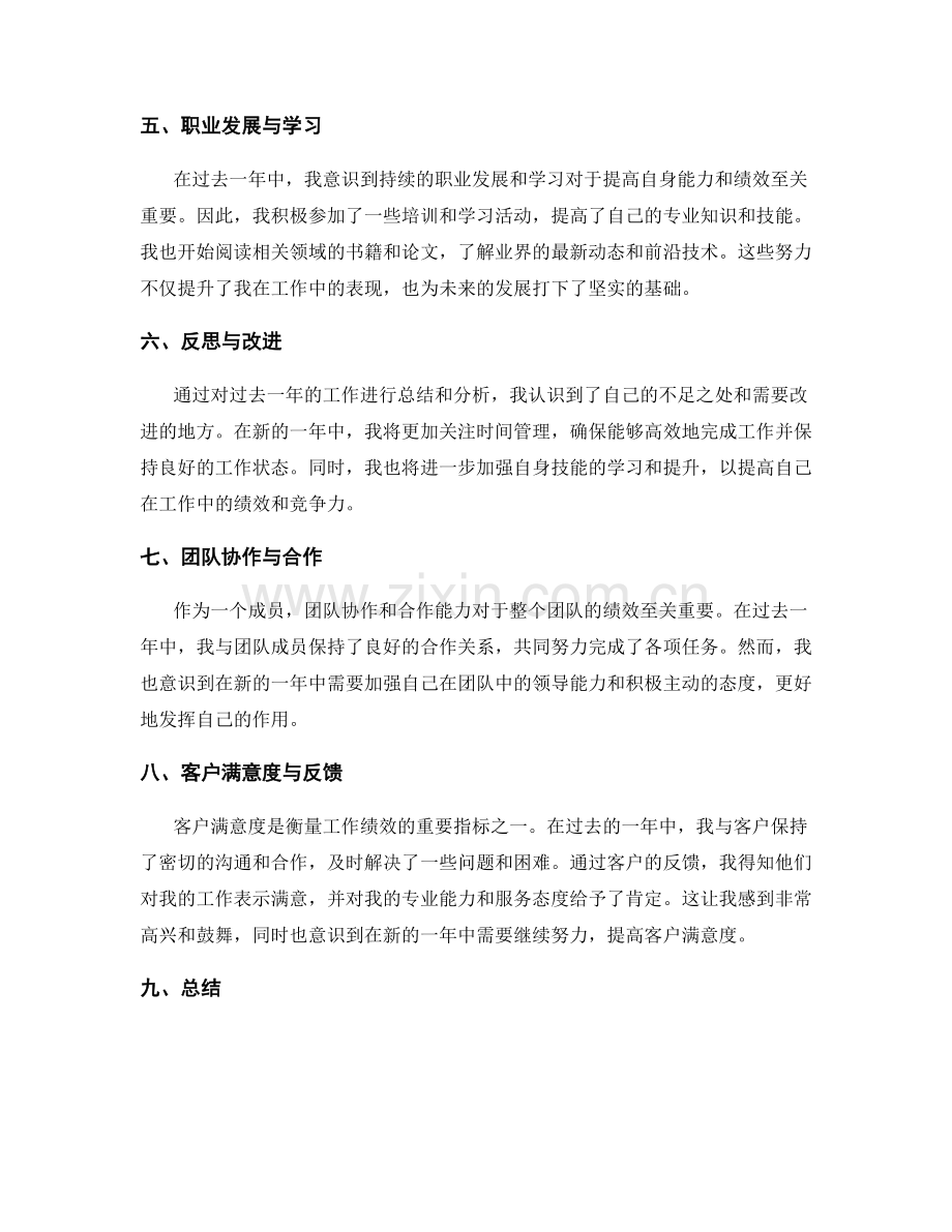 年终总结的关键绩效分析与反思.docx_第2页