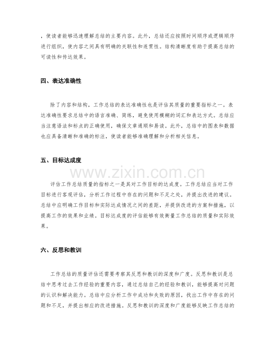 有效评估工作总结质量的指标.docx_第2页