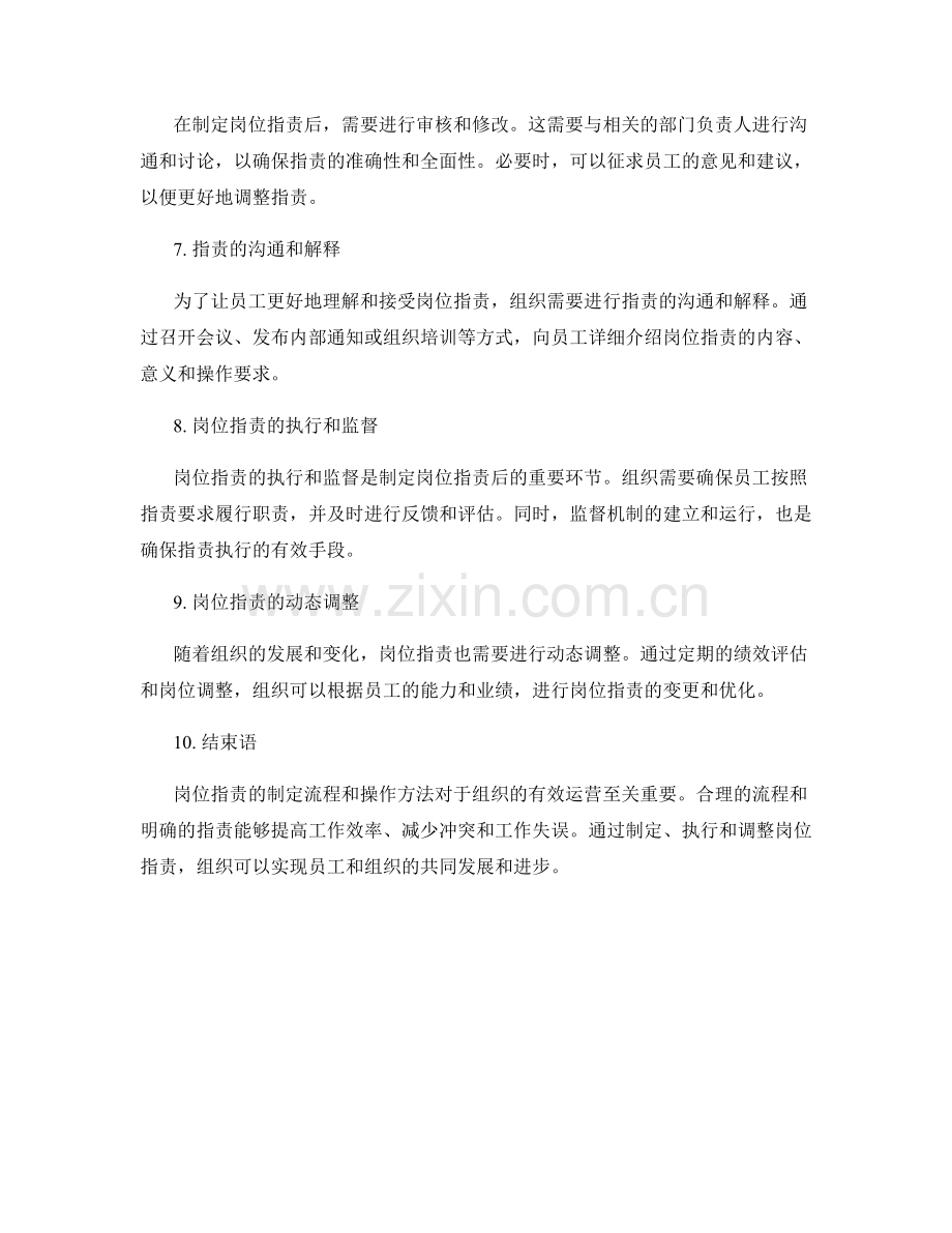 岗位职责的制定流程和操作方法.docx_第2页