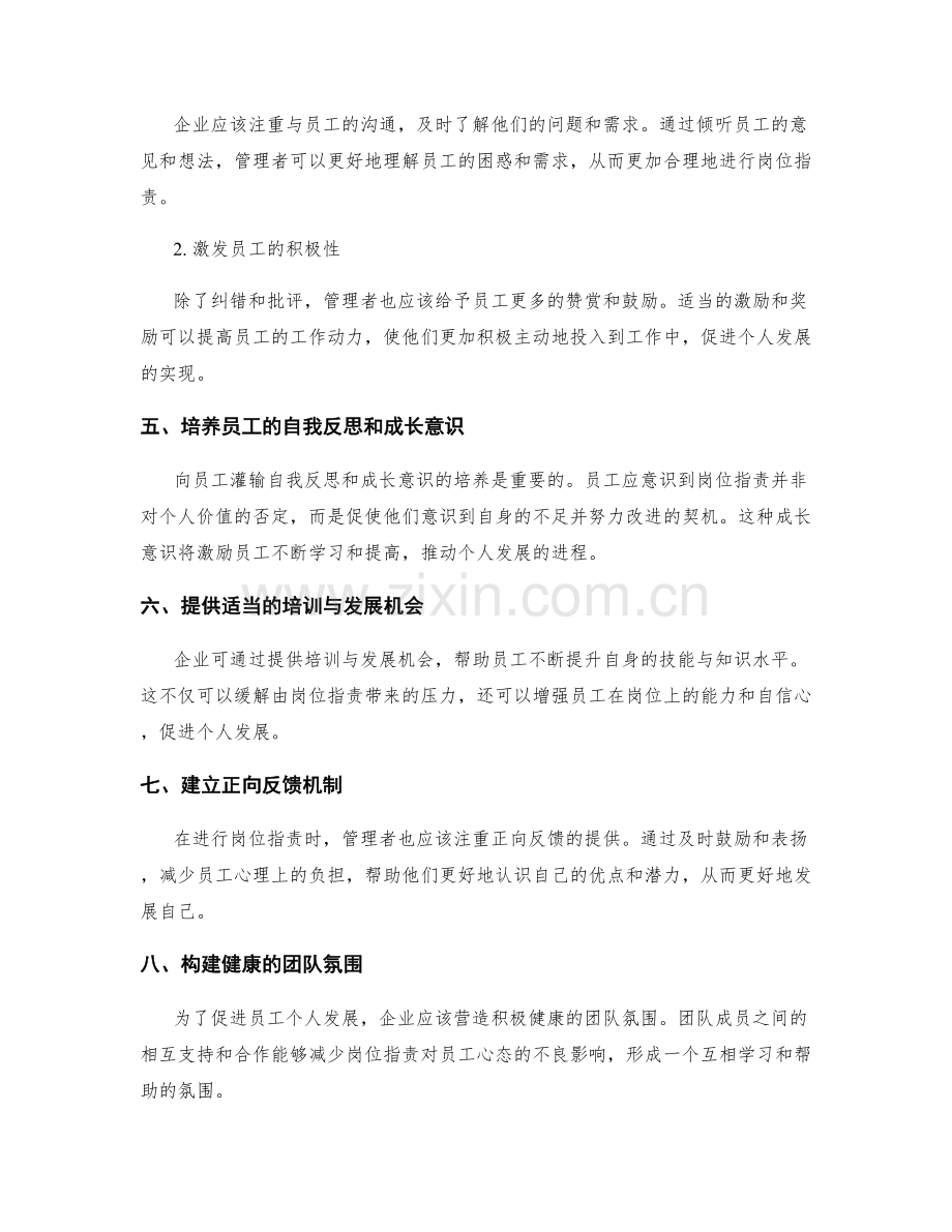 岗位职责与员工个人发展的关系研究.docx_第2页