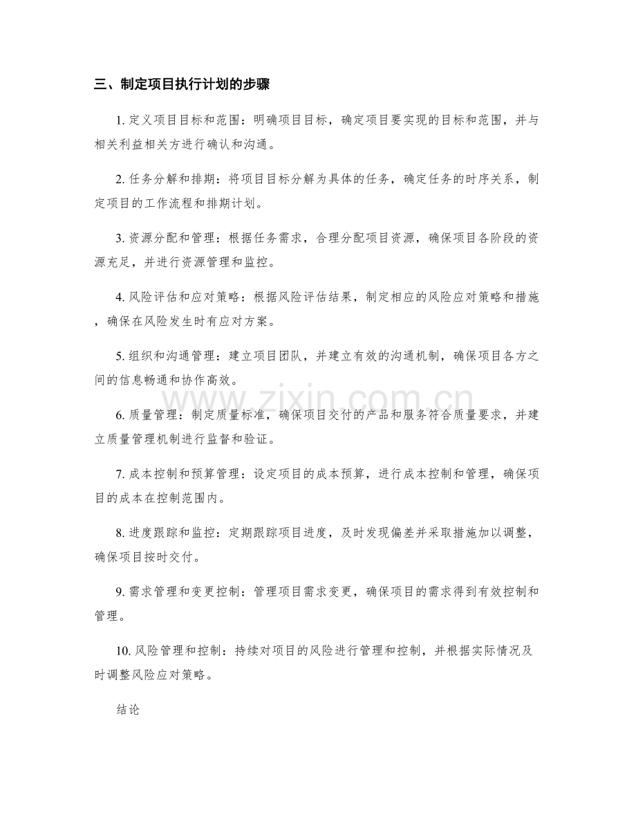 实施方案的风险评估和项目执行计划.docx_第2页