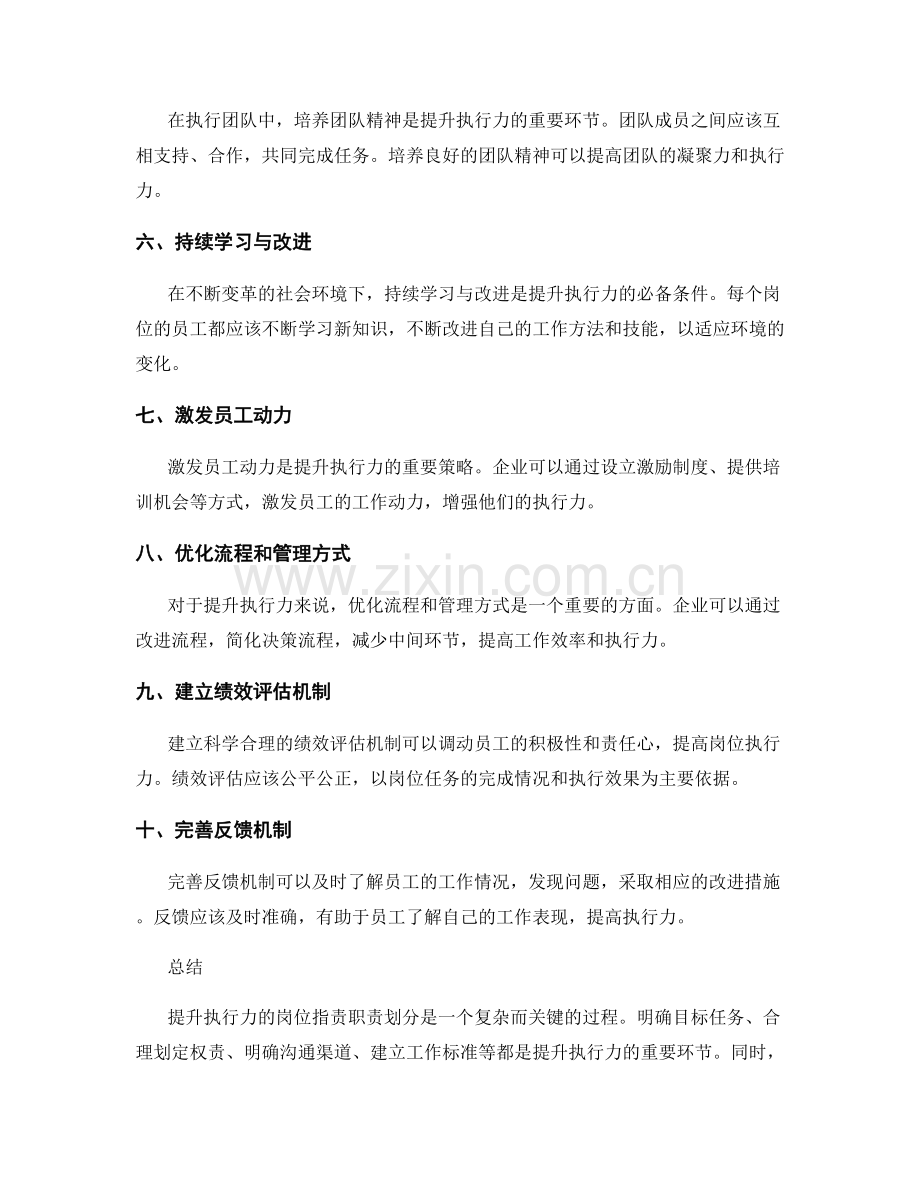 提升执行力的岗位职责职责划分.docx_第2页