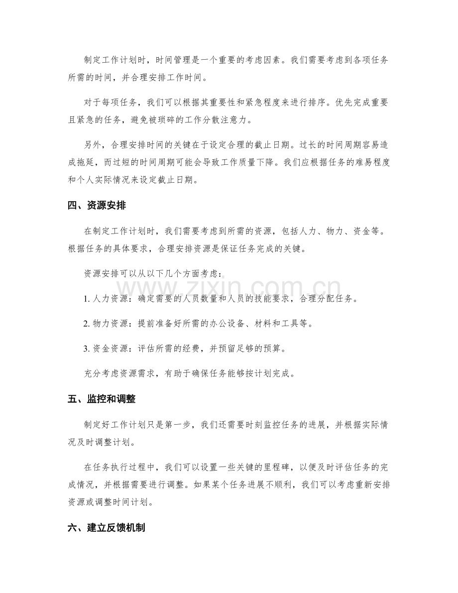 工作计划聚焦目标 细化任务.docx_第2页