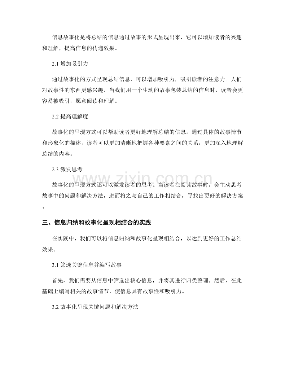 提升工作总结的信息归纳和故事化呈现.docx_第2页