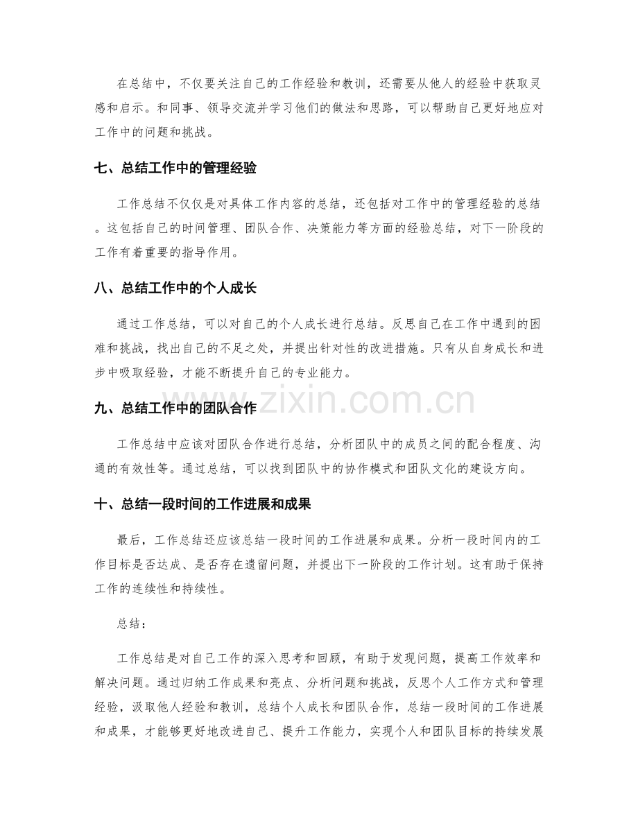 工作总结的知识积累和反思总结.docx_第2页