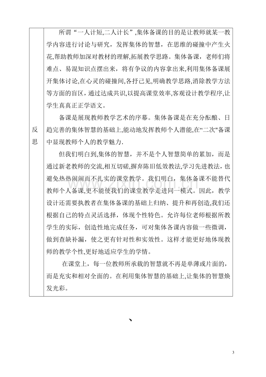 小学语文集体备课记录表89655.doc_第3页