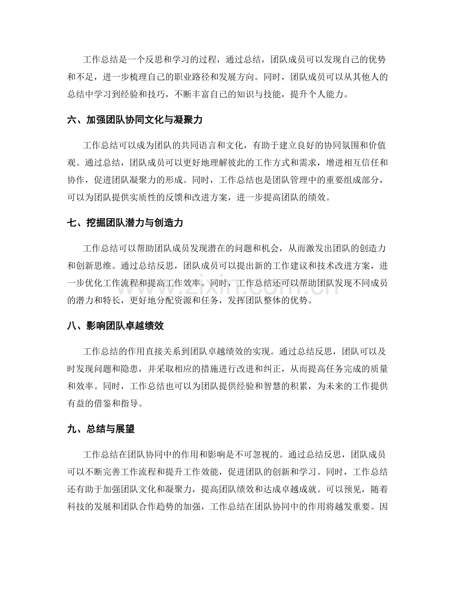 工作总结在团队协同中的作用与影响.docx_第2页