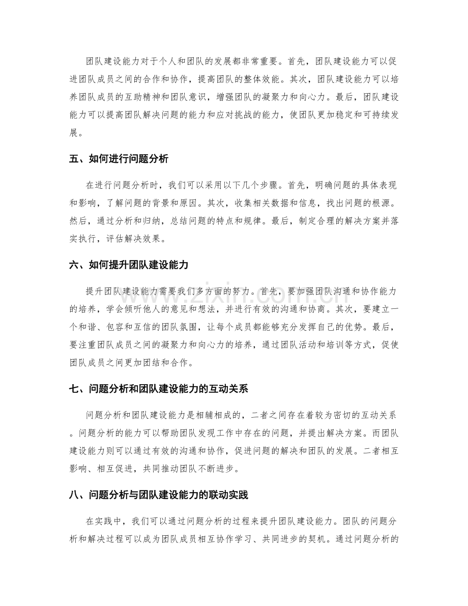 工作总结的问题分析和团队建设能力.docx_第2页