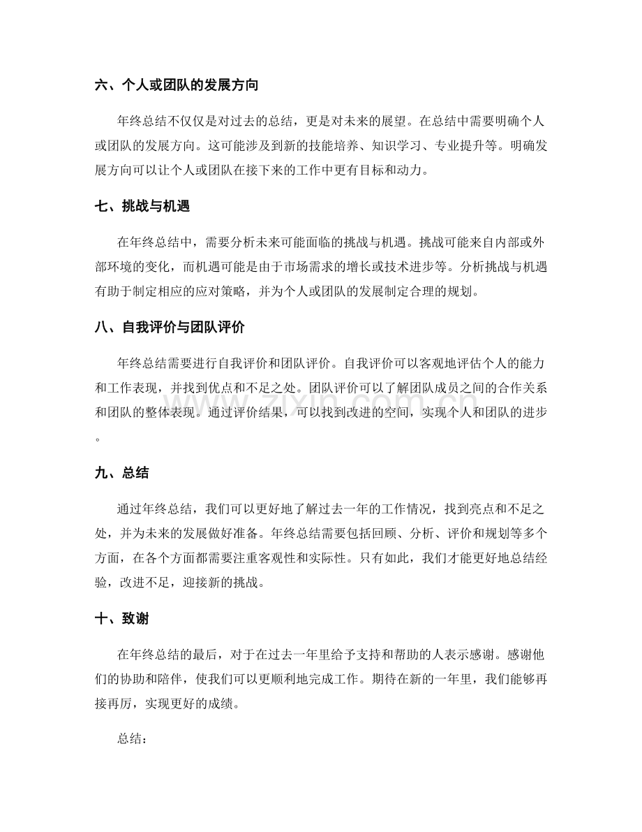 年终总结的结构和重点分析.docx_第2页