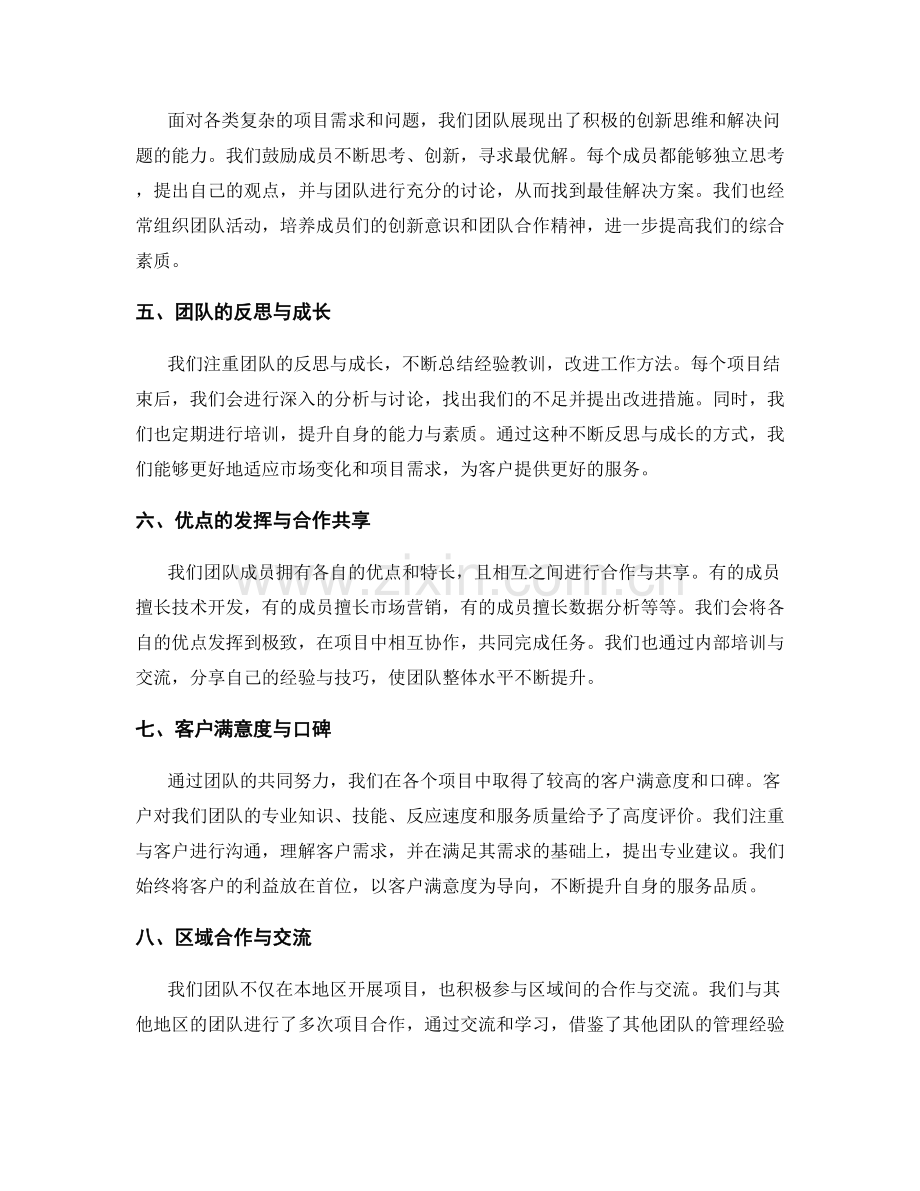 年终总结的重要项目总结与团队优点发挥成果共享.docx_第2页