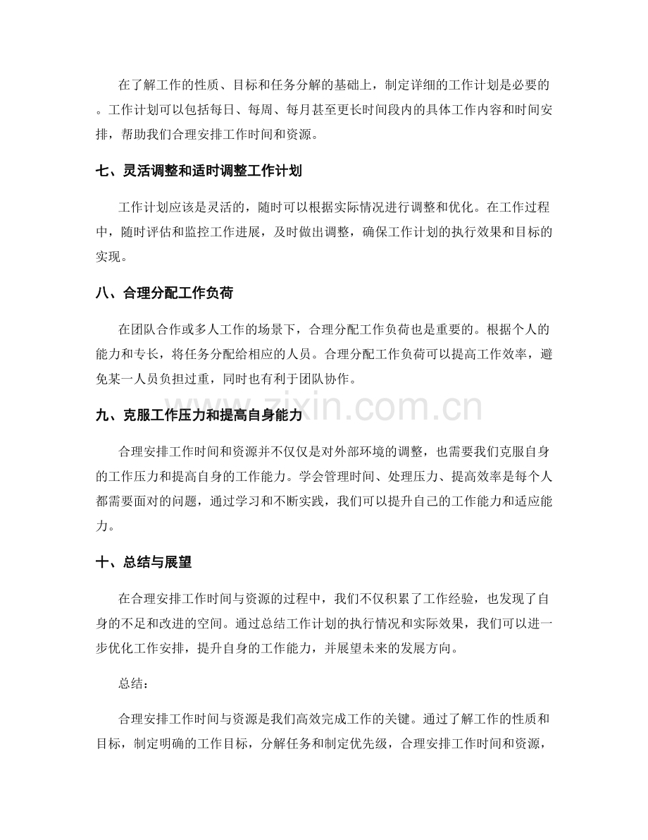 工作计划如何合理安排工作时间与资源.docx_第2页