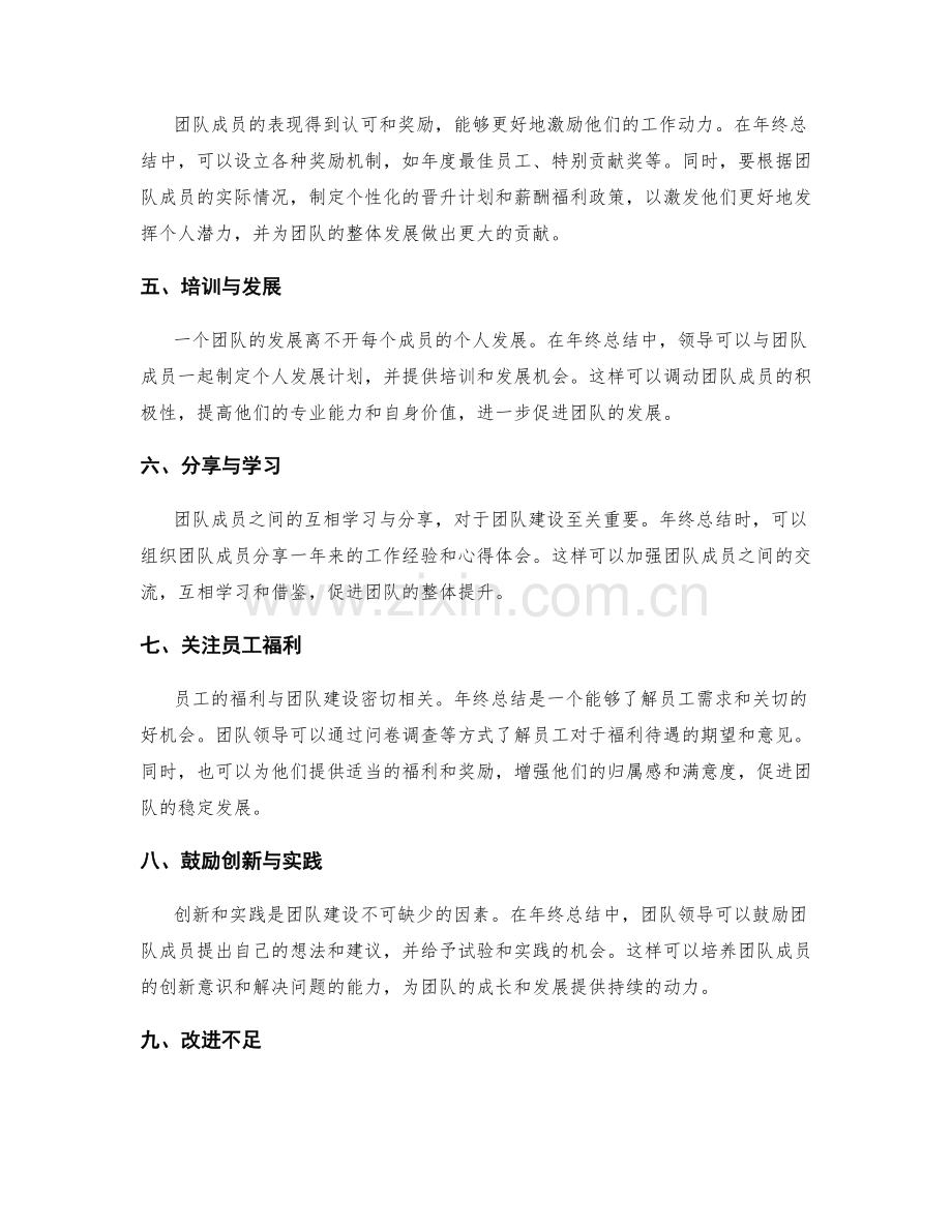 年终总结中团队建设与激励机制规划.docx_第2页