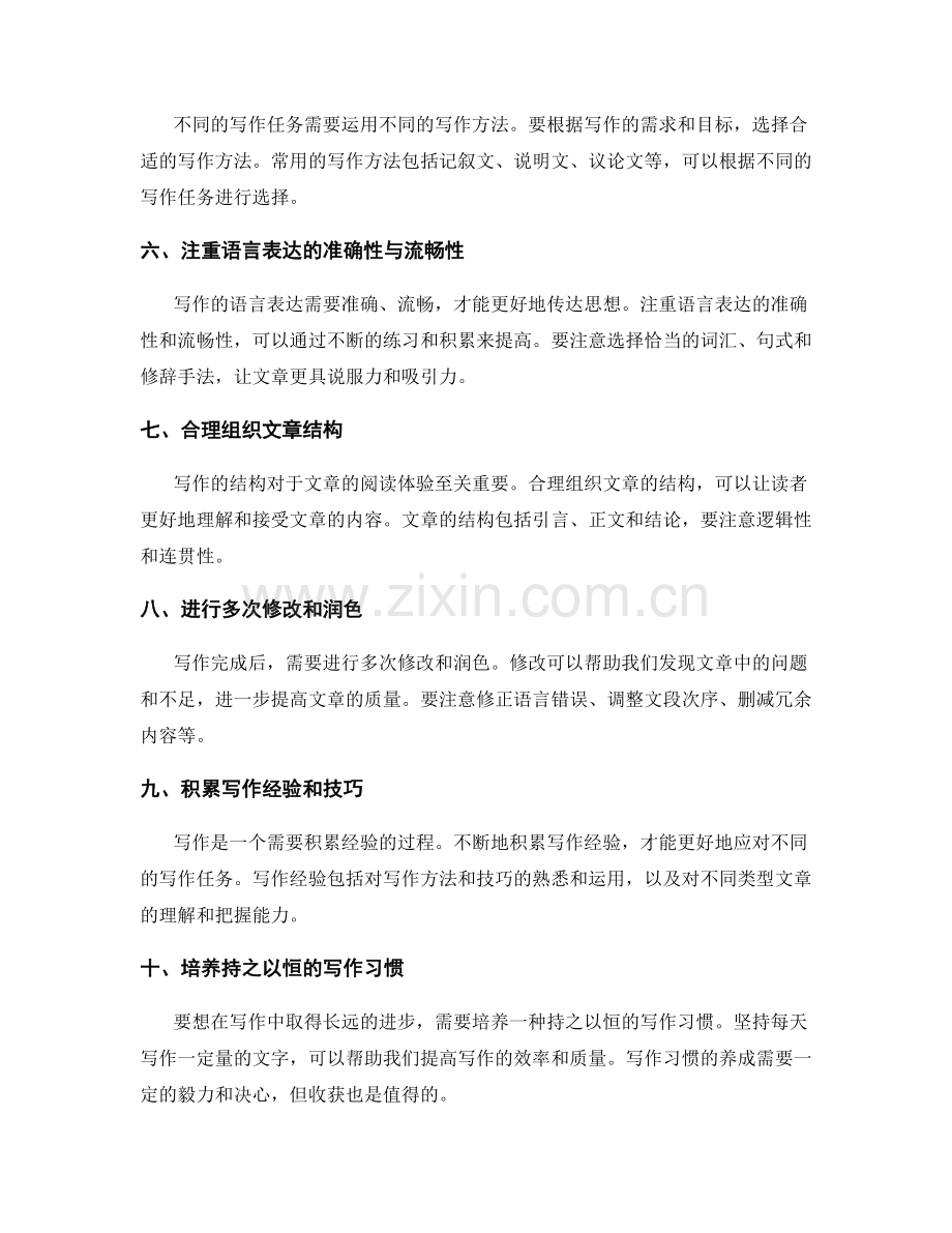 高效写作工作总结的实操技巧与方法.docx_第2页