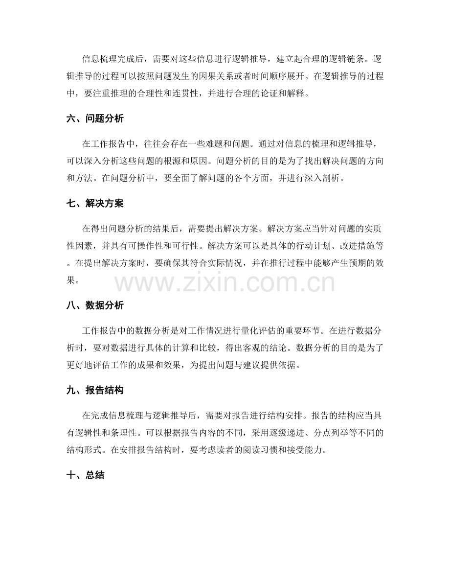 工作报告中的信息梳理与逻辑推导.docx_第2页