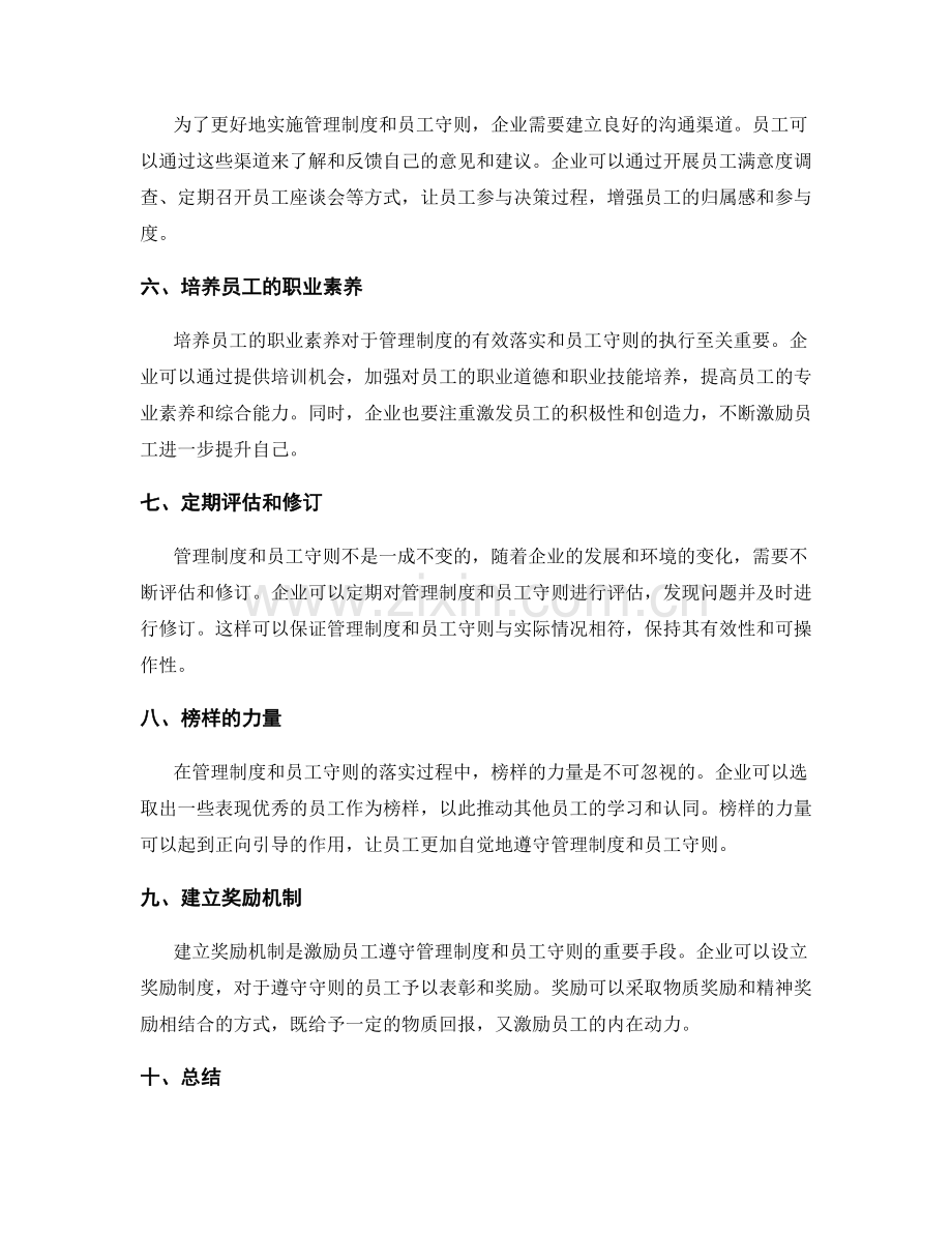 管理制度的培训和员工守则落实.docx_第2页