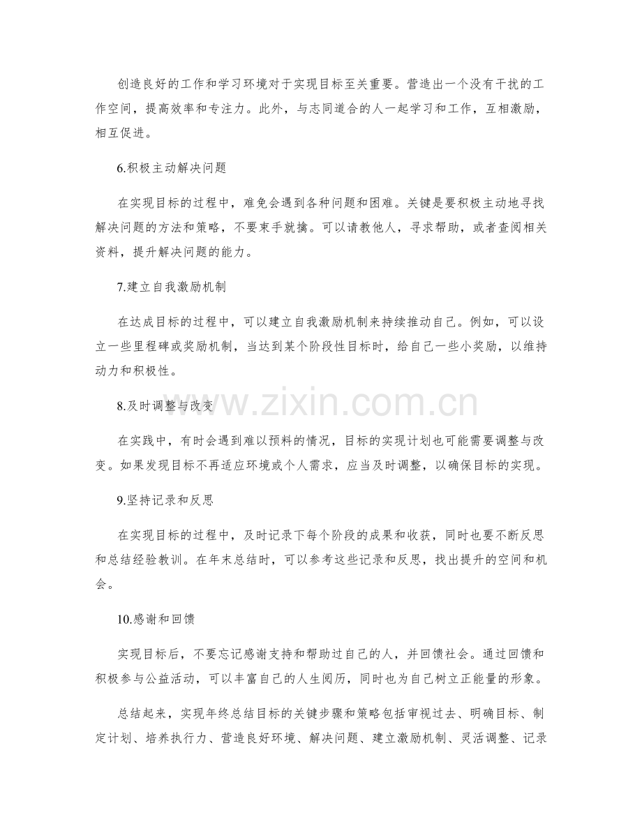 实现年终总结目标的关键步骤与策略.docx_第2页