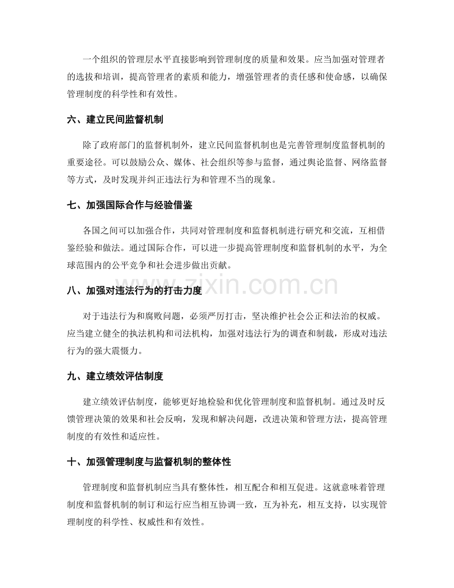 完善的管理制度监督机制.docx_第2页