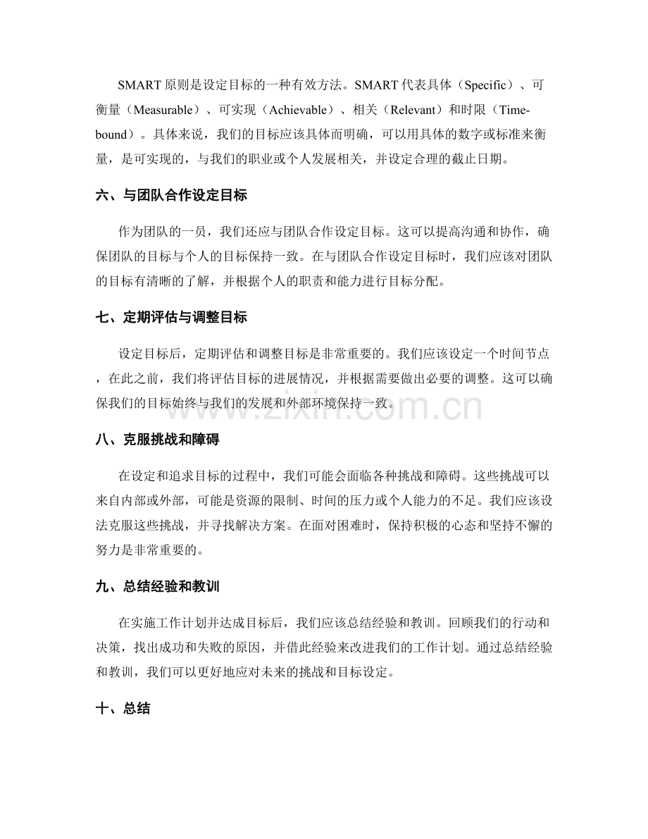 工作计划的合理期望与目标设定.docx_第2页