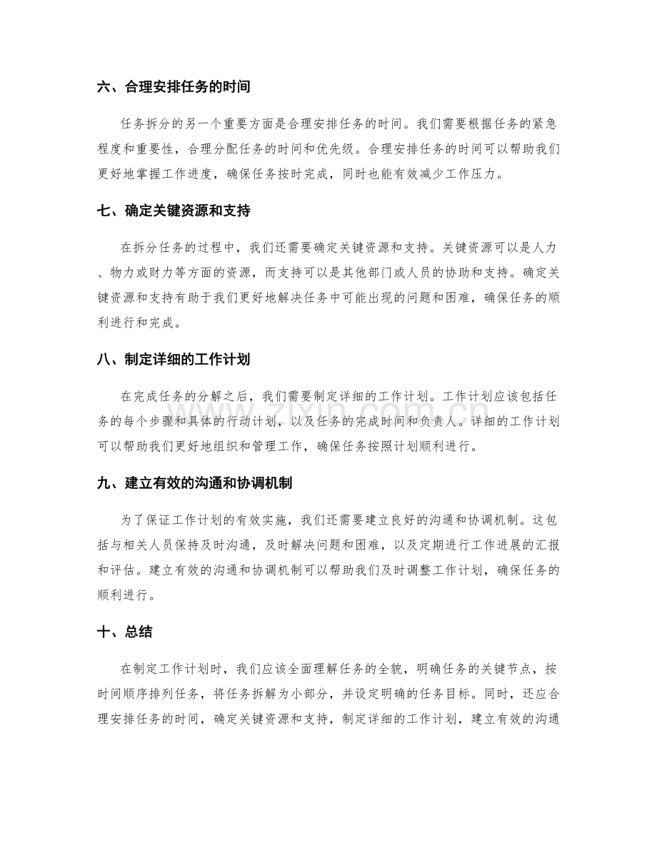 精细制定工作计划的任务拆分方法.docx_第2页