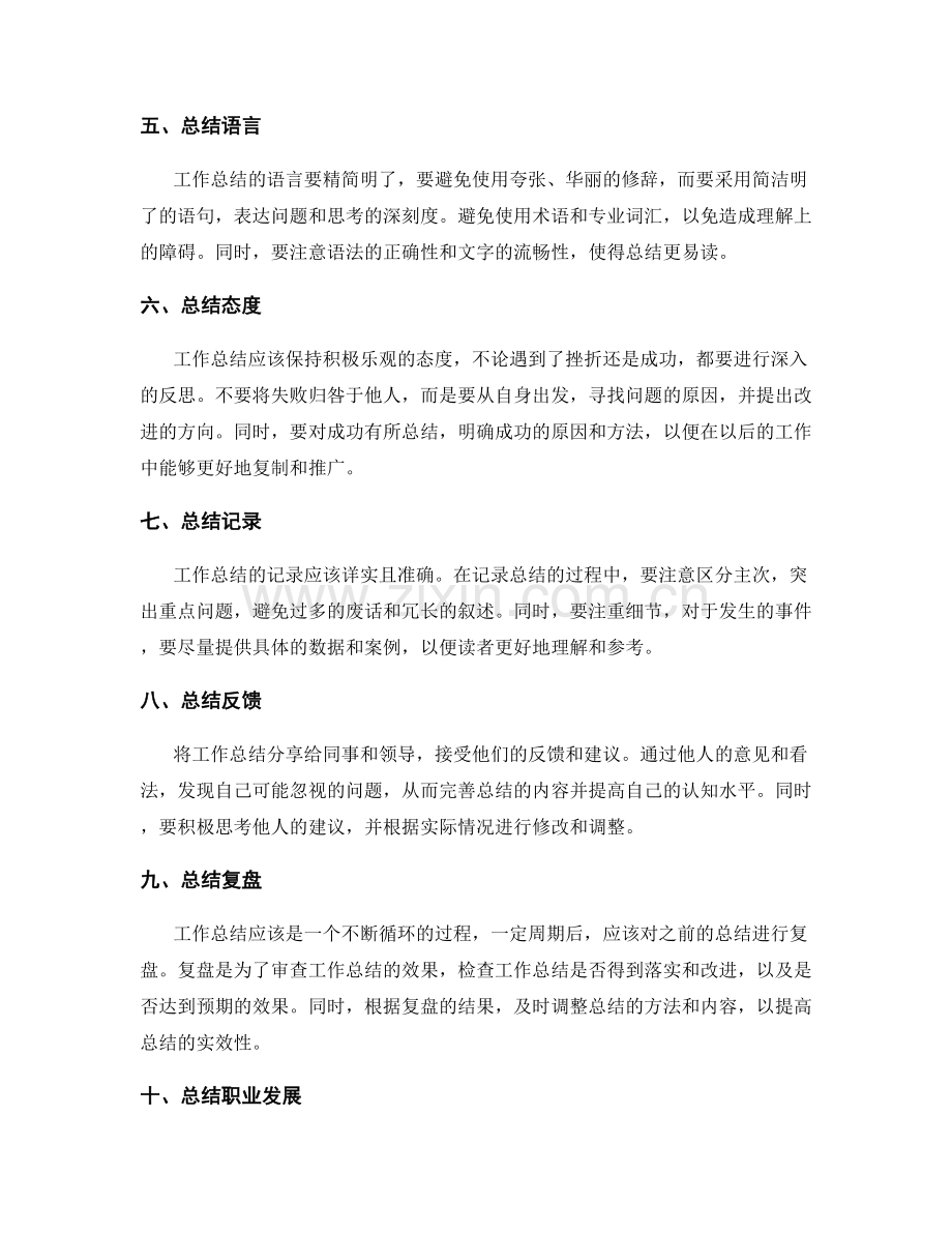 工作总结的详细规范.docx_第2页