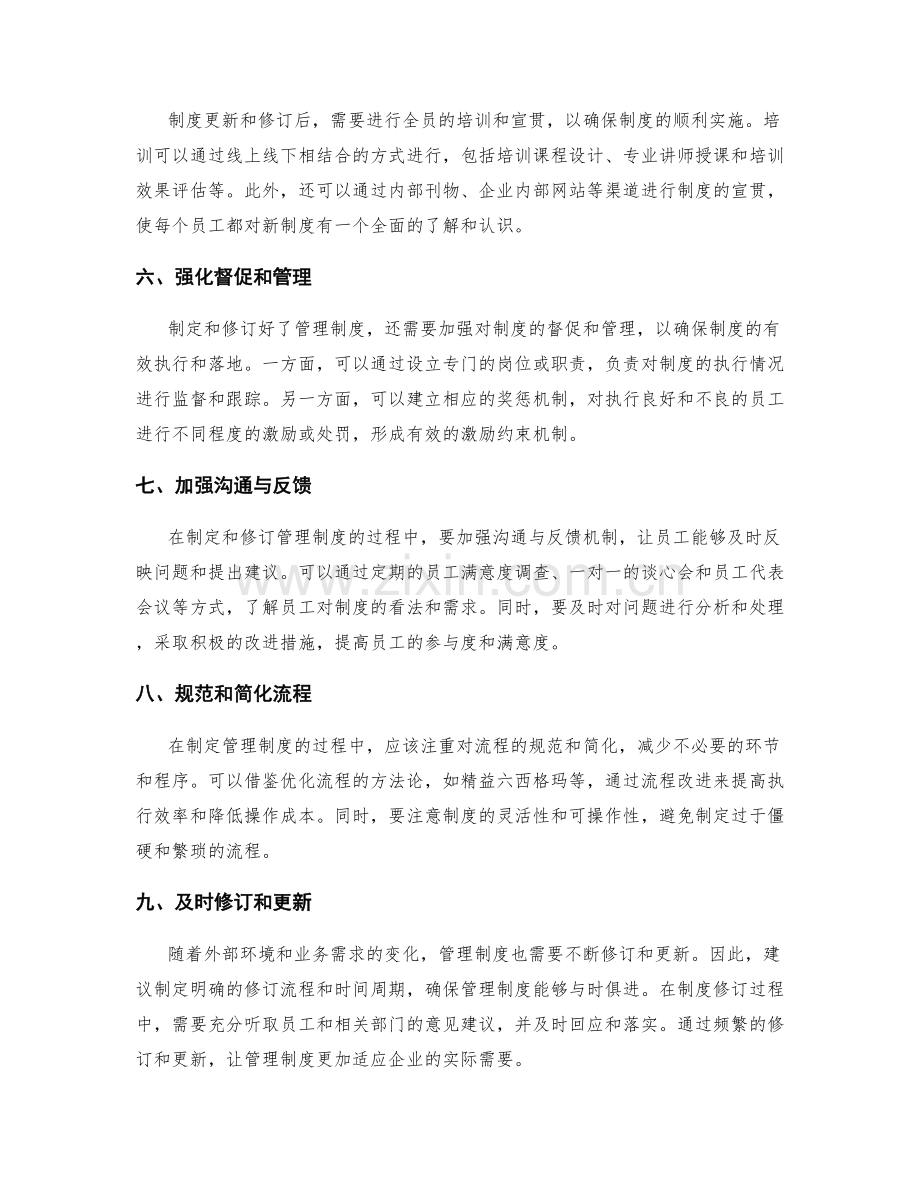 管理制度的制定程序和部门内审流程改善.docx_第2页