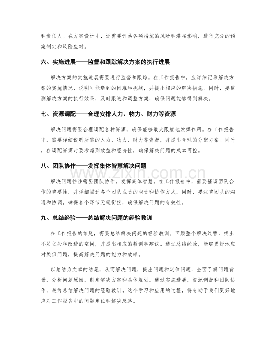 工作报告中的问题定位和解决思路.docx_第2页