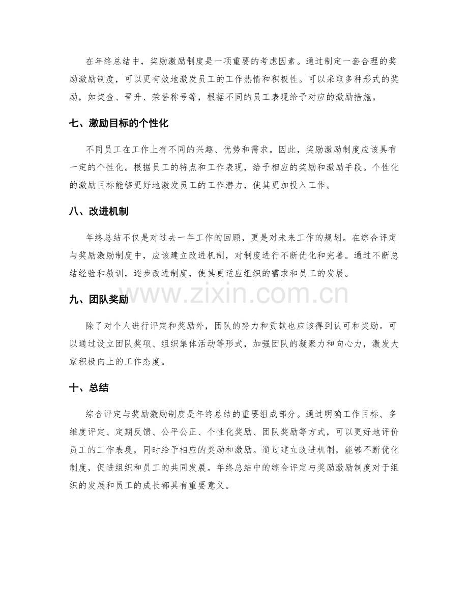 年终总结中的综合评定与奖励激励制度.docx_第2页