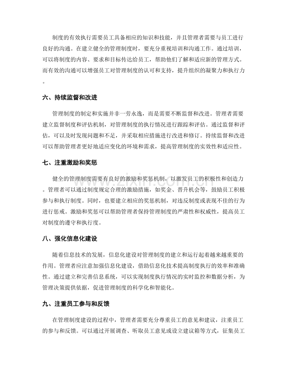 健全管理制度的步骤和要点.docx_第2页