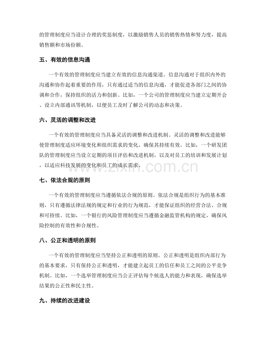 有效的管理制度的要素和原则.docx_第2页