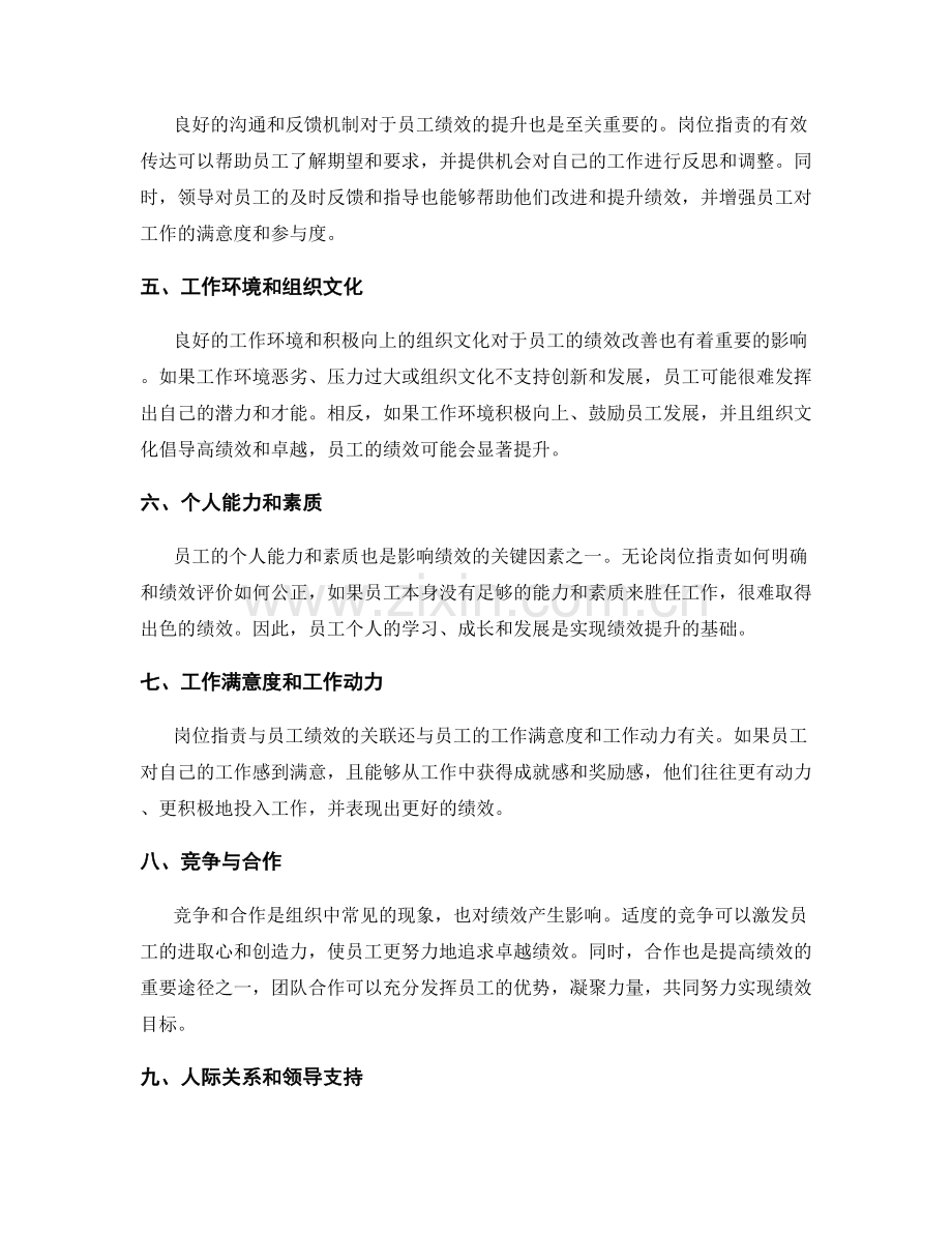 岗位职责与员工绩效的关联分析.docx_第2页