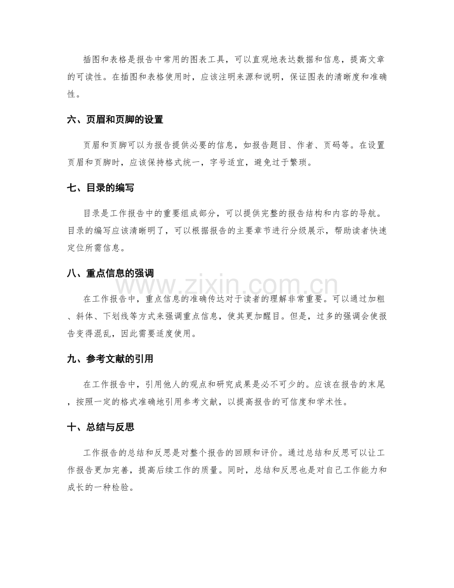 工作报告的排版与结构设计.docx_第2页