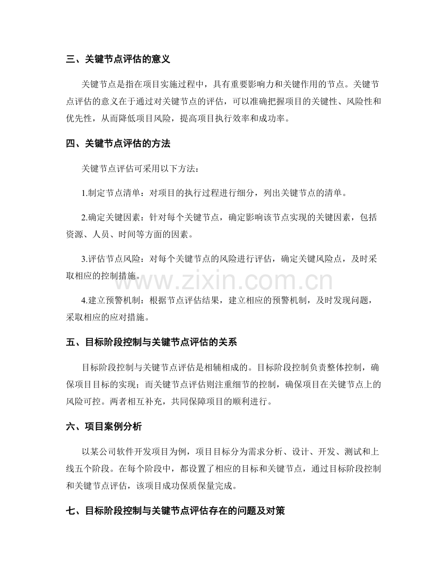 工作计划的目标阶段控制与关键节点评估.docx_第2页