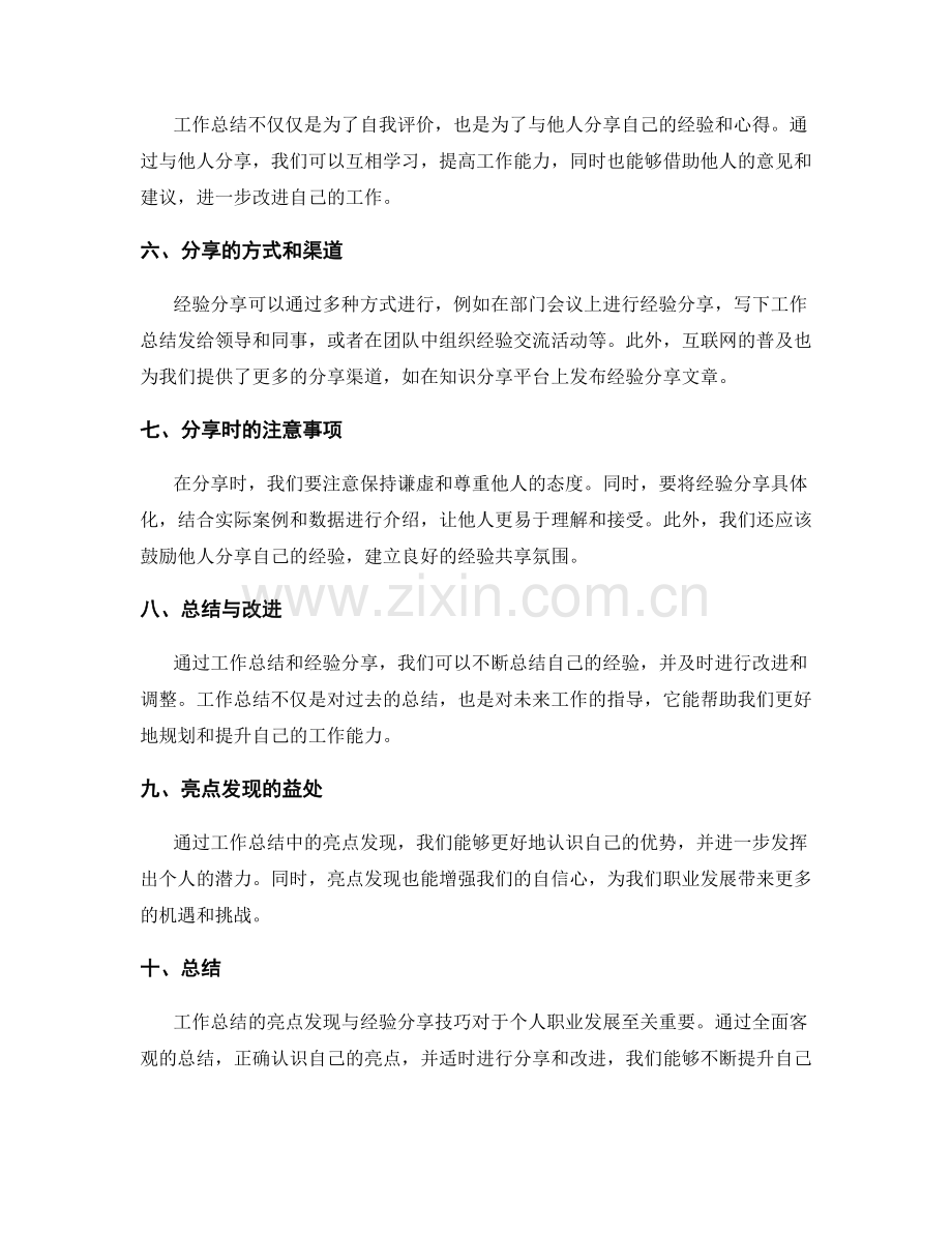 工作总结的亮点发现与经验分享技巧.docx_第2页