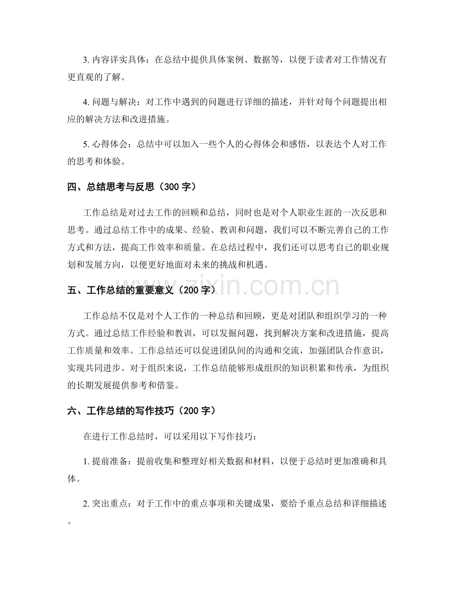 工作总结的内容要点和格式规范.docx_第2页