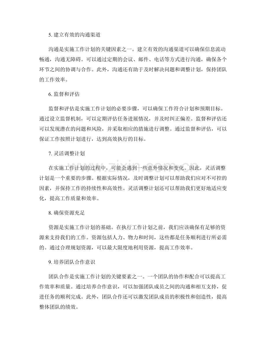 高效实施工作计划的重要步骤.docx_第2页