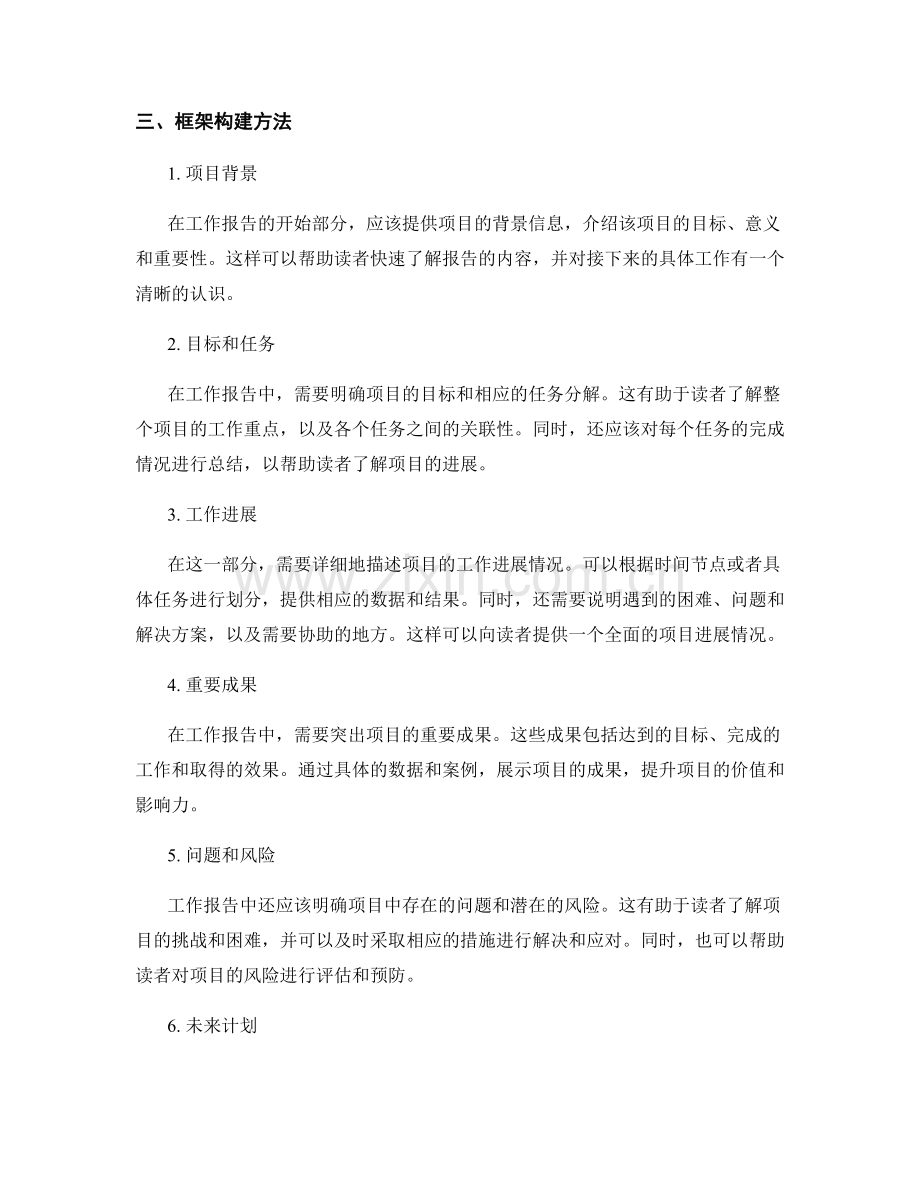 工作报告的重要性与框架构建方法.docx_第2页