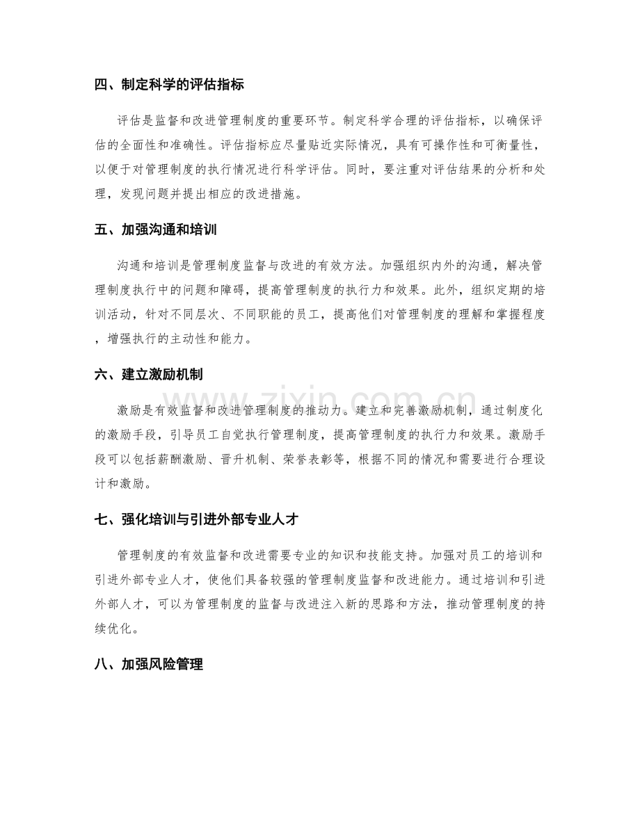 管理制度的监督与改进的有效方法.docx_第2页