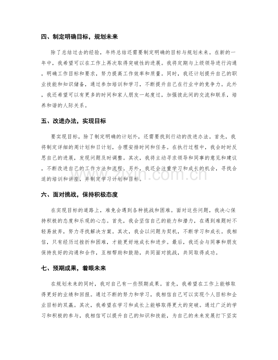 年终总结的思考与规划.docx_第2页