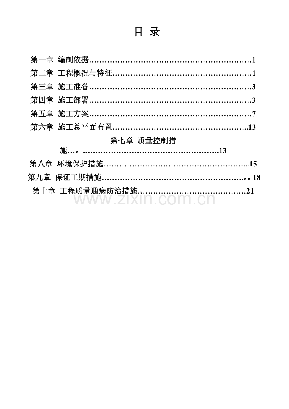 裕景围墙工程施工方案3.doc_第1页