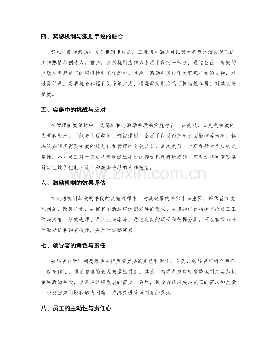 管理制度落地中的奖惩机制与激励手段实践.docx_第2页