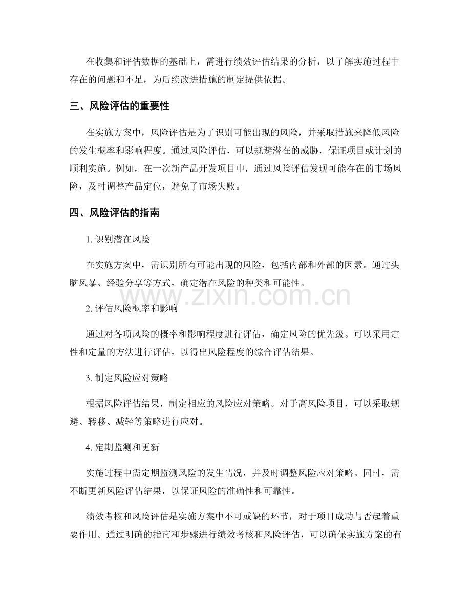 实施方案中的绩效考核和风险评估指南.docx_第2页