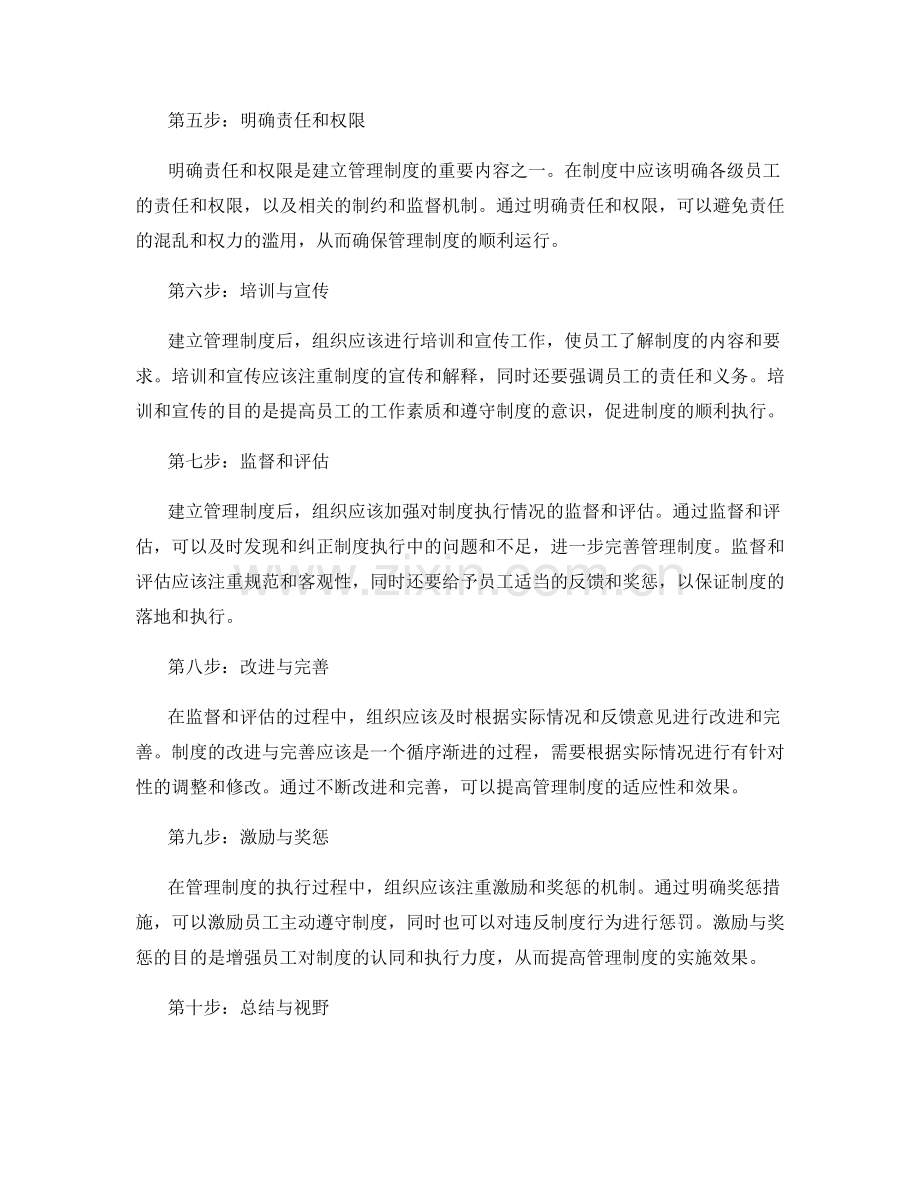 建立规范的管理制度的关键步骤详解.docx_第2页