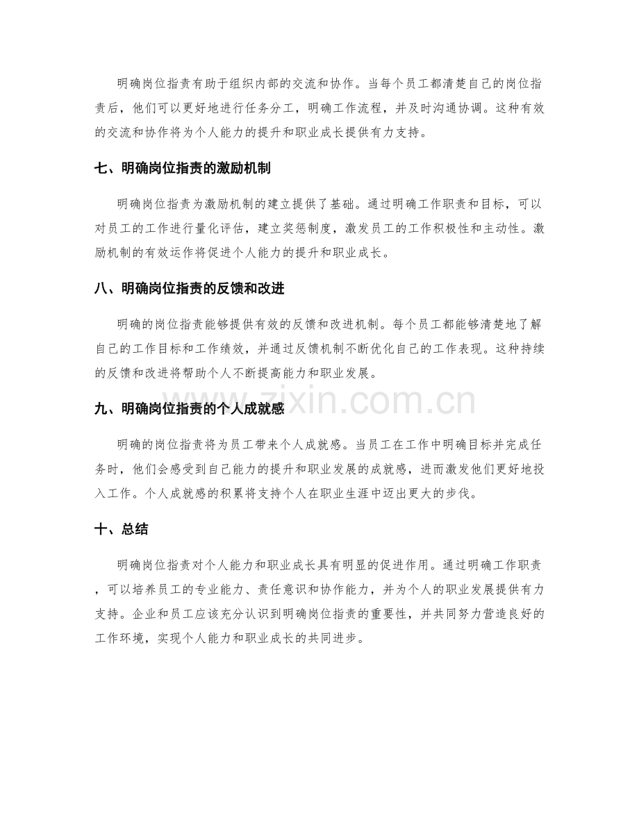 明确岗位职责对个人能力和职业成长的促进.docx_第2页