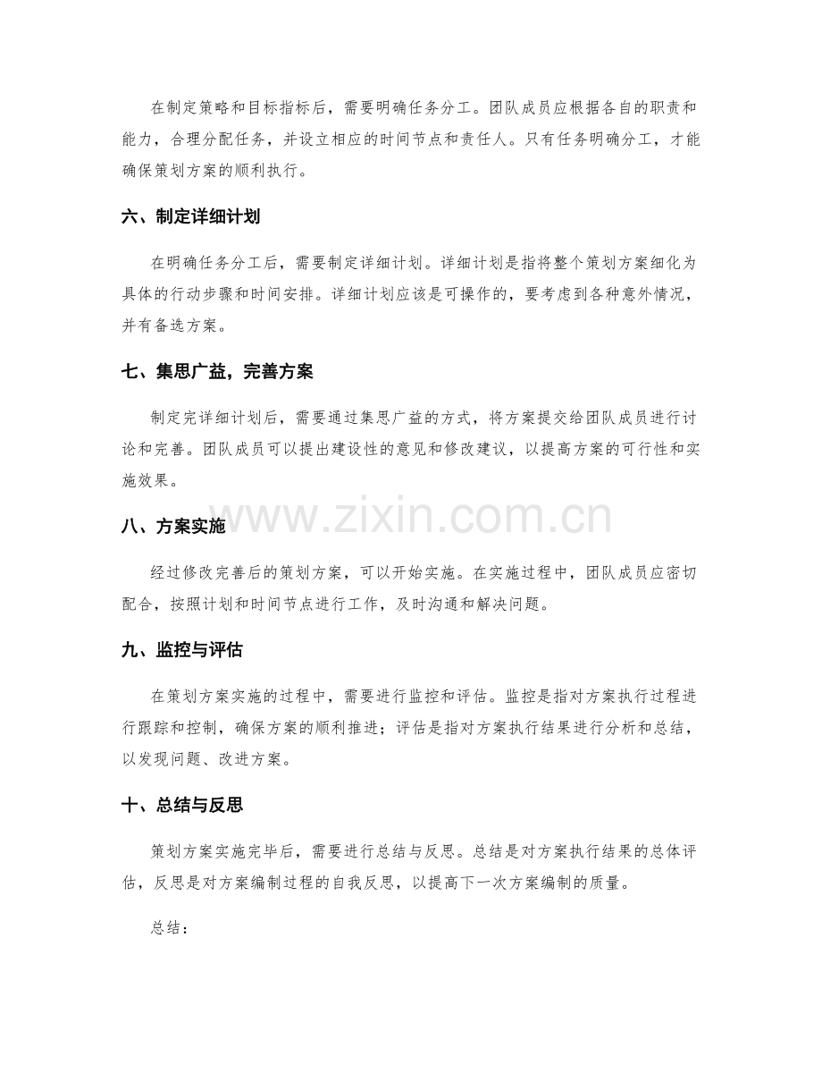 策划方案编制的基本流程和要点.docx_第2页