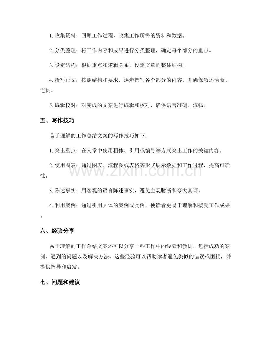 易于理解的工作总结文案.docx_第2页