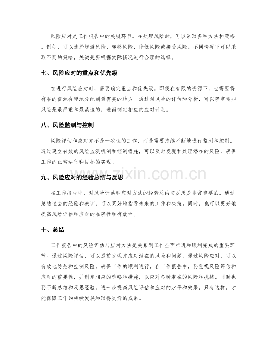 工作报告中的风险评估与应对方法.docx_第2页